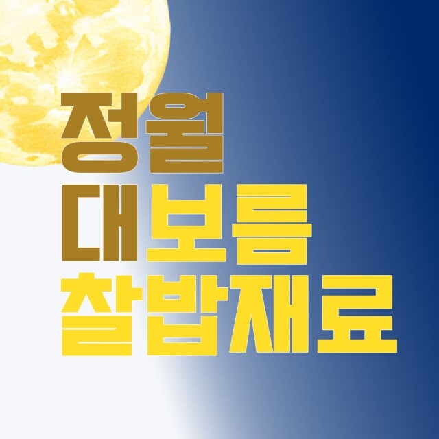 영월 동강애,정월대보름 찰밥재료, 찰밥 만들기 잡곡 세트, 찹쌀, 팥, 찰수수, 찰기장, 약콩 - 승당